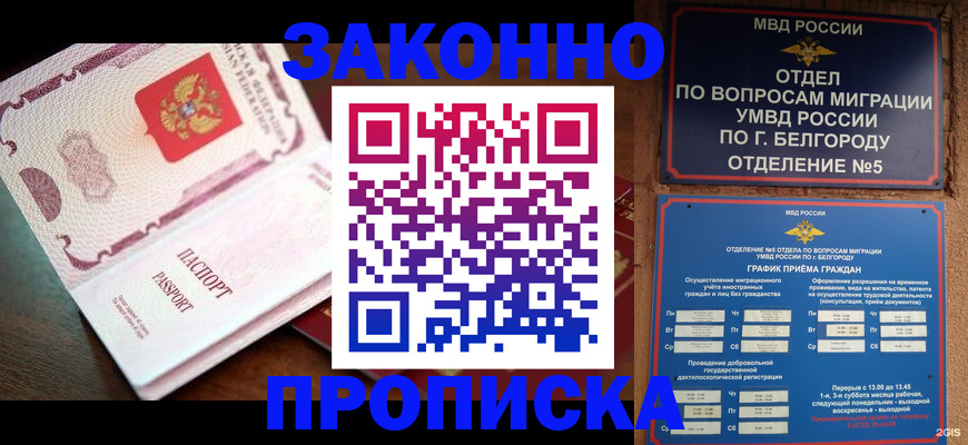 временная регистрация для школы в Алексине